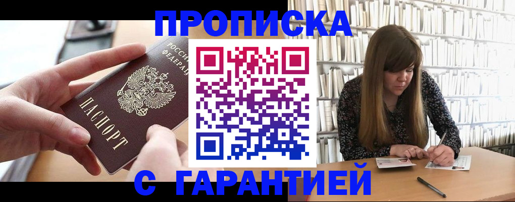 купить прописку в Кизилюрте