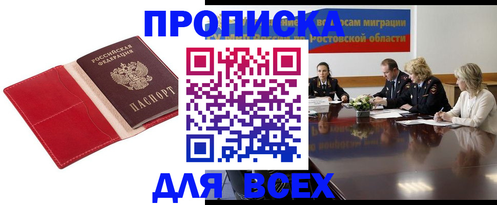 прописка законно в Кизилюрте